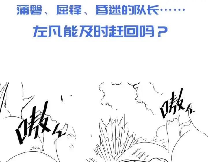 漫画《从末世崛起》第044话  巨树·C级异宝第105张图