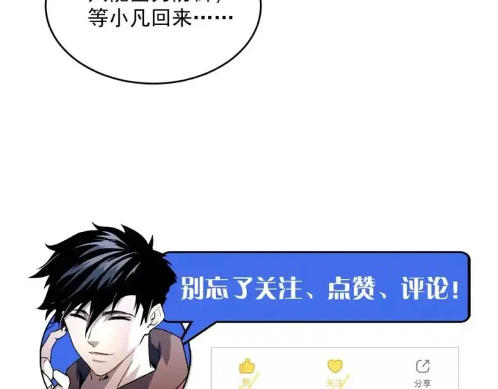 漫画《从末世崛起》第044话  巨树·C级异宝第110张图