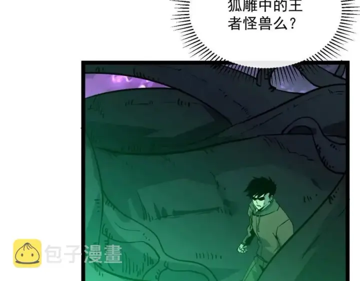 漫画《从末世崛起》第044话  巨树·C级异宝第19张图