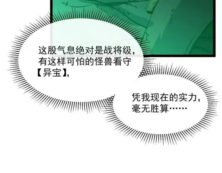 漫画《从末世崛起》第044话  巨树·C级异宝第20张图