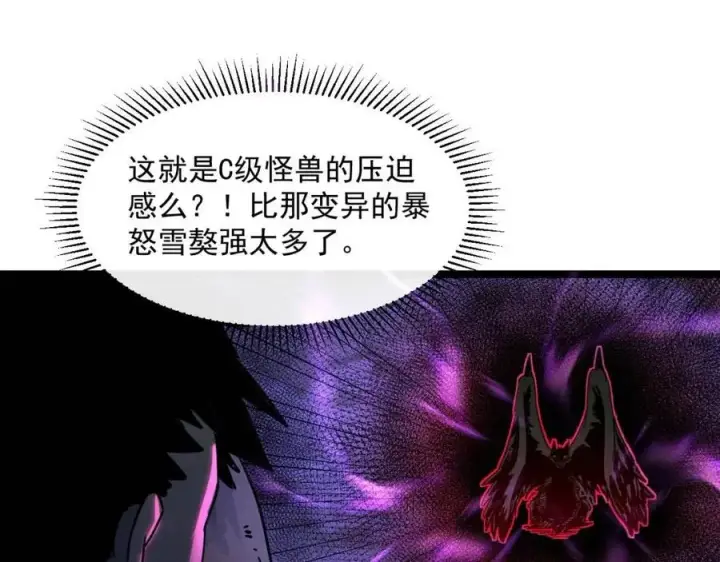 漫画《从末世崛起》第044话  巨树·C级异宝第22张图