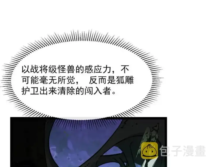 漫画《从末世崛起》第044话  巨树·C级异宝第29张图