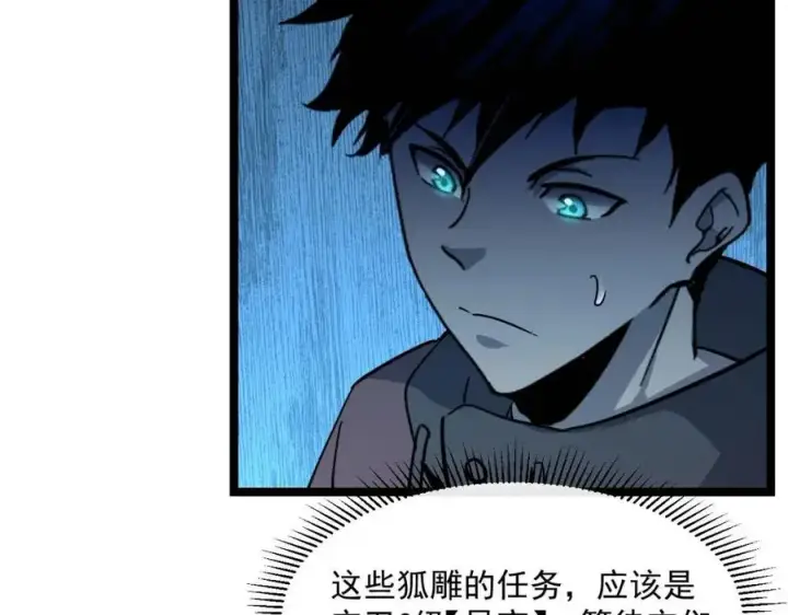 漫画《从末世崛起》第044话  巨树·C级异宝第34张图