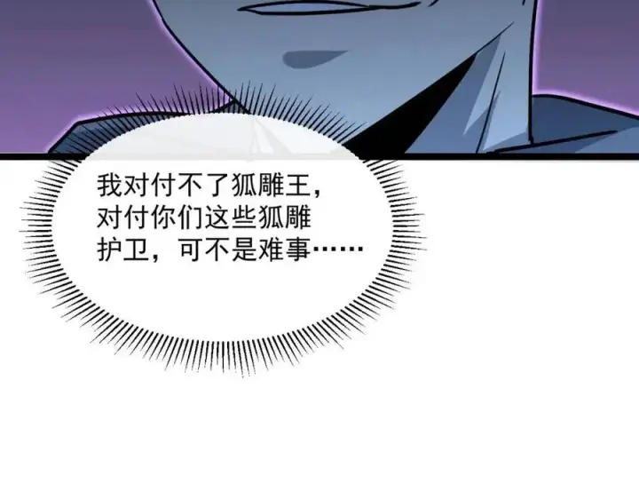 漫画《从末世崛起》第044话  巨树·C级异宝第36张图