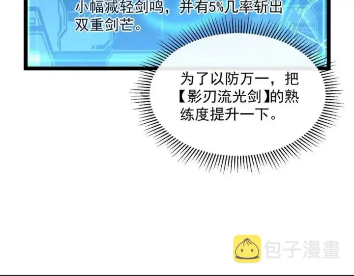 漫画《从末世崛起》第044话  巨树·C级异宝第40张图