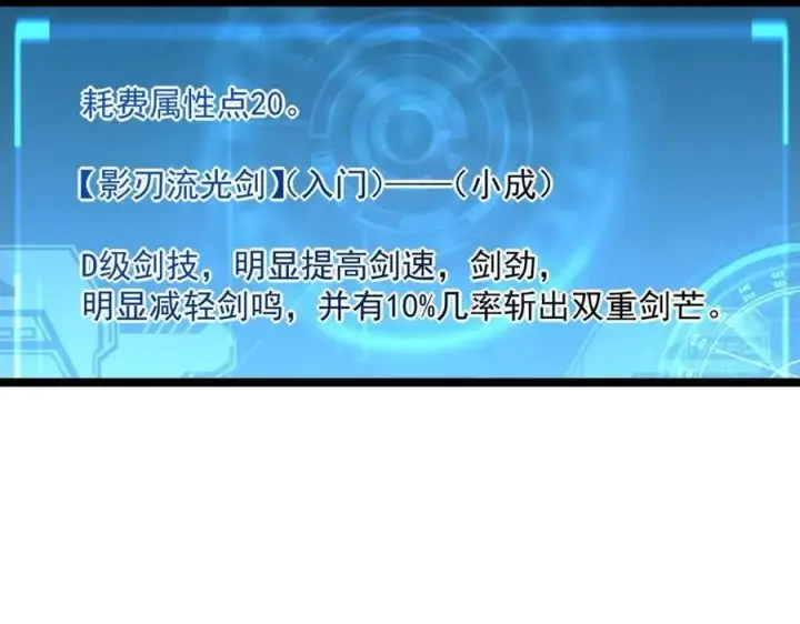 漫画《从末世崛起》第044话  巨树·C级异宝第41张图