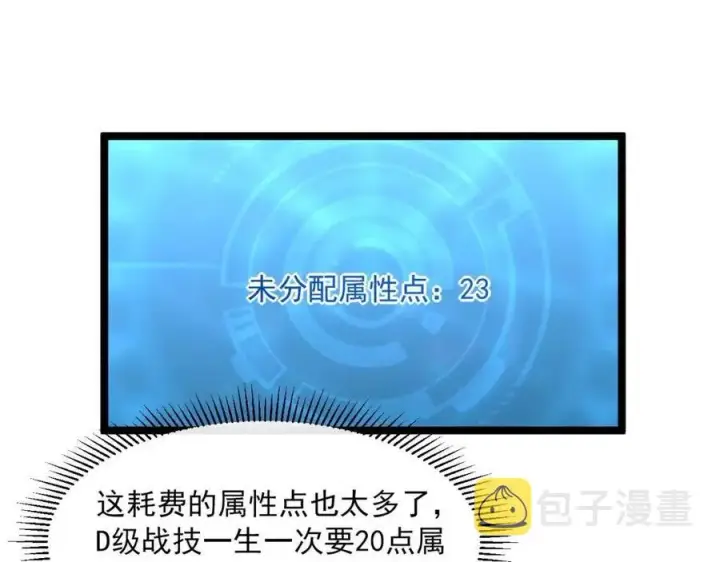 漫画《从末世崛起》第044话  巨树·C级异宝第42张图