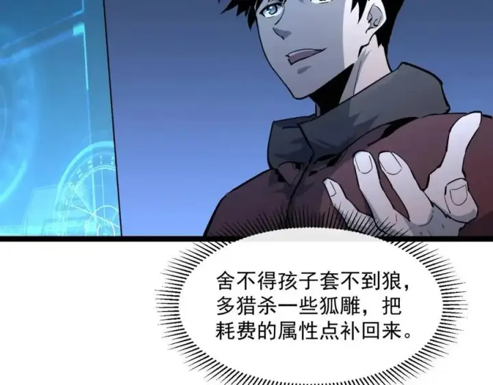 漫画《从末世崛起》第044话  巨树·C级异宝第44张图