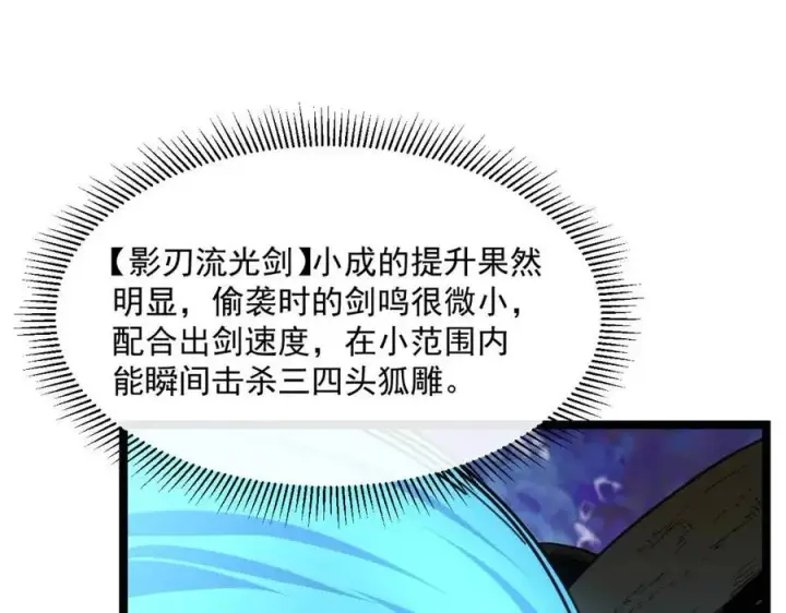 漫画《从末世崛起》第044话  巨树·C级异宝第50张图