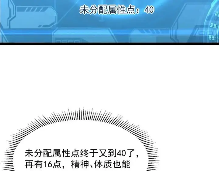 漫画《从末世崛起》第044话  巨树·C级异宝第57张图