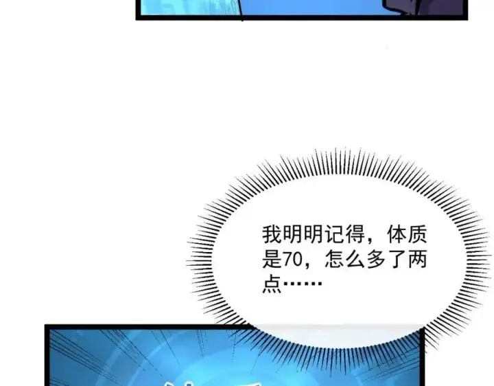 漫画《从末世崛起》第044话  巨树·C级异宝第59张图