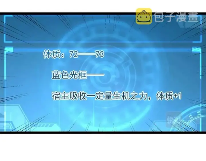 漫画《从末世崛起》第044话  巨树·C级异宝第61张图