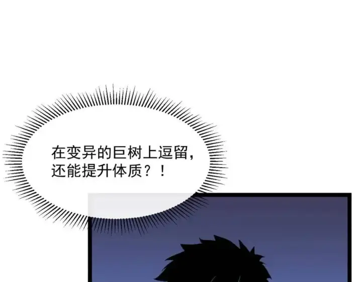 漫画《从末世崛起》第044话  巨树·C级异宝第62张图