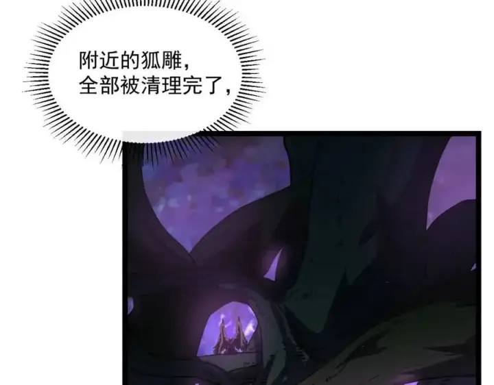 漫画《从末世崛起》第044话  巨树·C级异宝第67张图