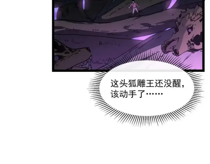 漫画《从末世崛起》第044话  巨树·C级异宝第68张图