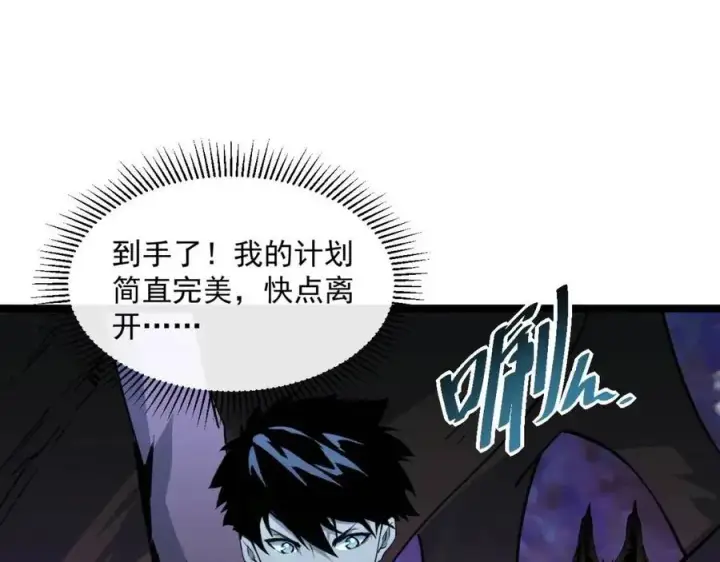 漫画《从末世崛起》第044话  巨树·C级异宝第74张图