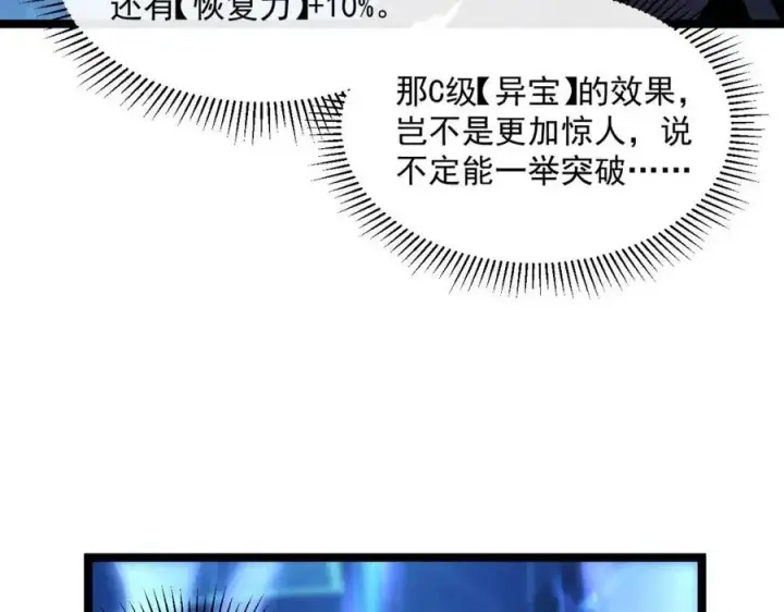 漫画《从末世崛起》第044话  巨树·C级异宝第8张图