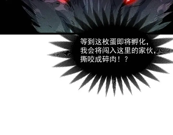 漫画《从末世崛起》第044话  巨树·C级异宝第85张图