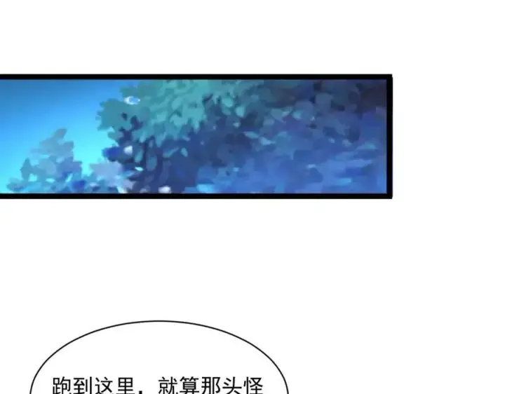 漫画《从末世崛起》第044话  巨树·C级异宝第86张图