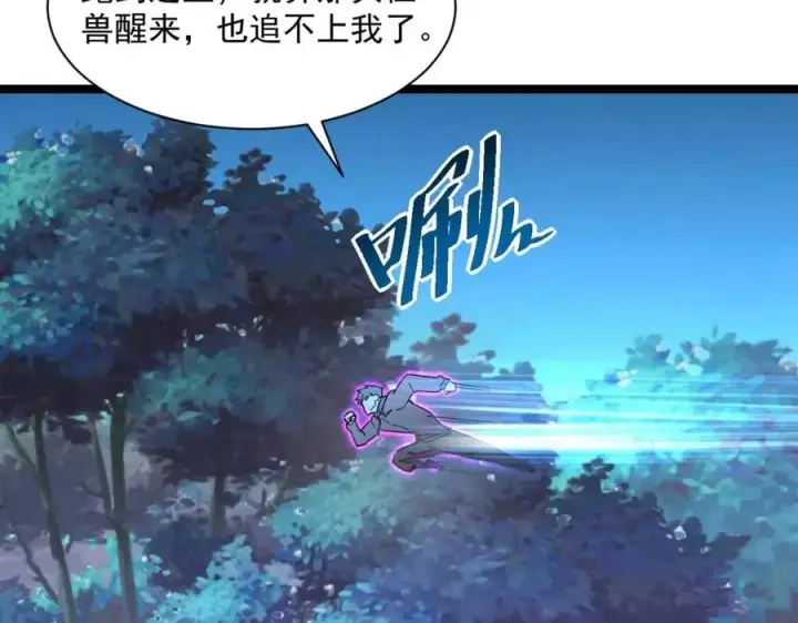 漫画《从末世崛起》第044话  巨树·C级异宝第87张图