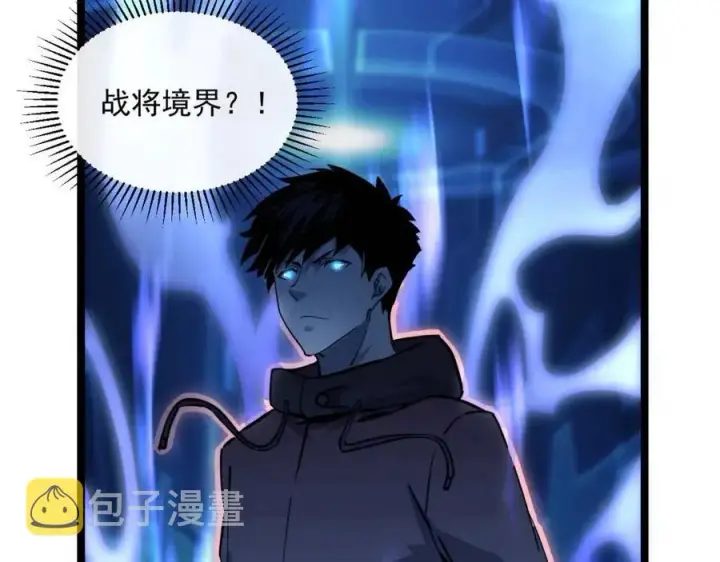 漫画《从末世崛起》第044话  巨树·C级异宝第9张图