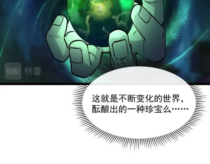 漫画《从末世崛起》第044话  巨树·C级异宝第92张图
