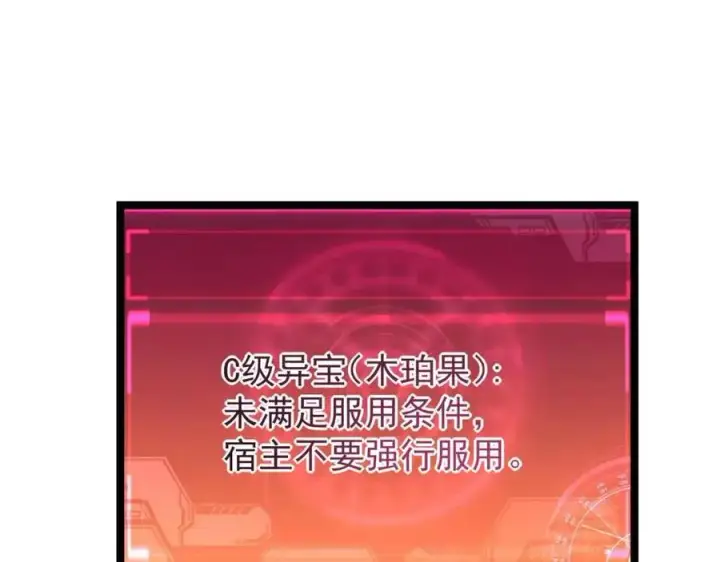 漫画《从末世崛起》第044话  巨树·C级异宝第93张图