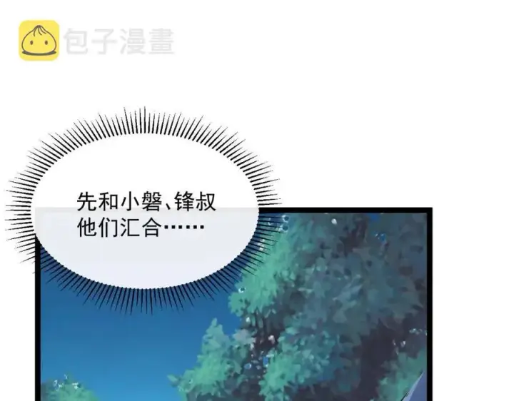 漫画《从末世崛起》第044话  巨树·C级异宝第97张图
