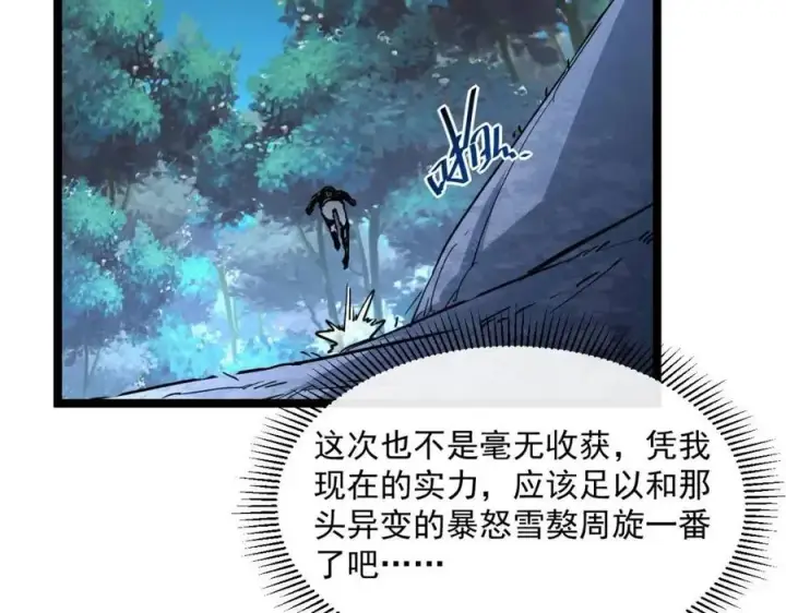 漫画《从末世崛起》第044话  巨树·C级异宝第98张图