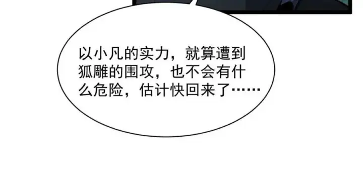 漫画《从末世崛起》第045话 实力飙升！第11张图