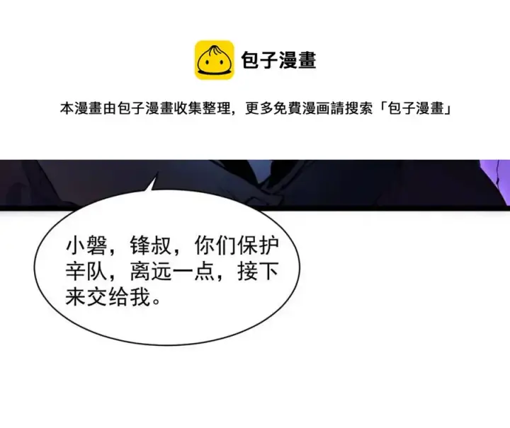 漫画《从末世崛起》第045话 实力飙升！第36张图