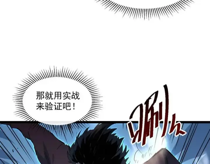 漫画《从末世崛起》第045话 实力飙升！第47张图