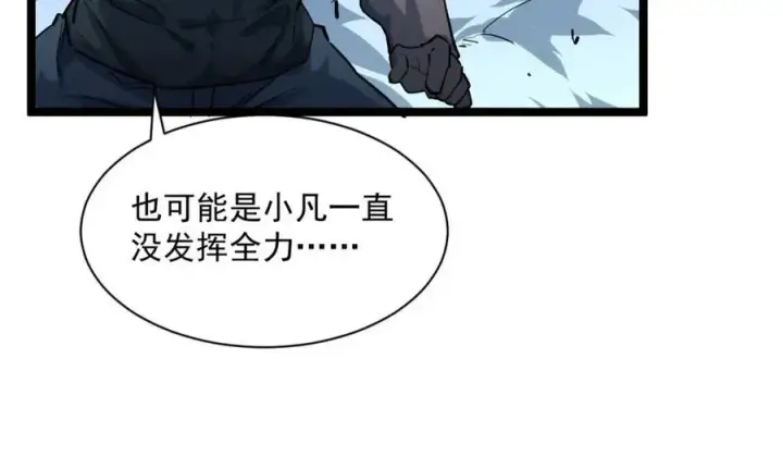 漫画《从末世崛起》第045话 实力飙升！第54张图