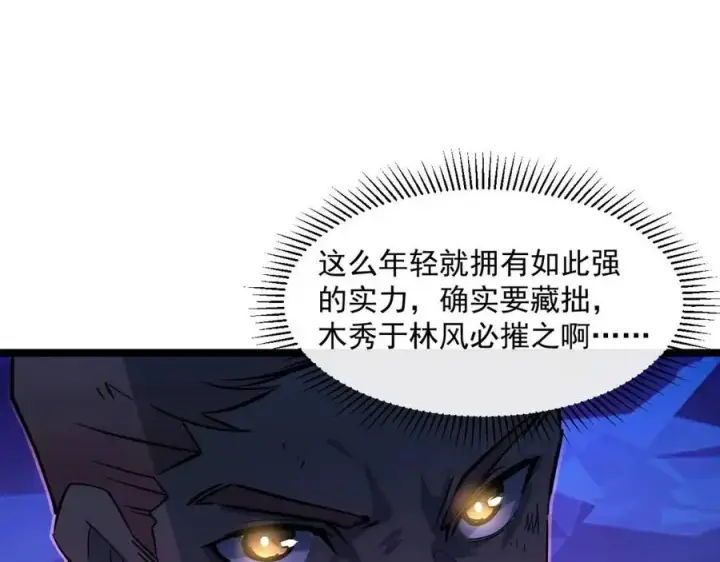 漫画《从末世崛起》第045话 实力飙升！第80张图