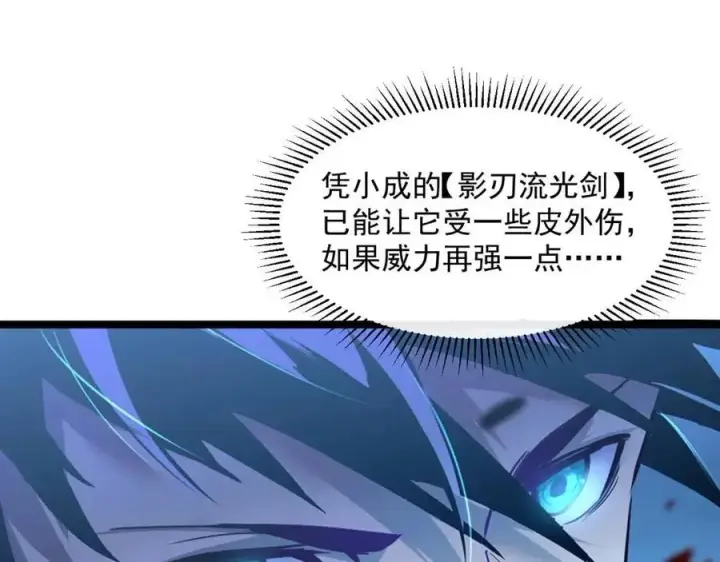 漫画《从末世崛起》第045话 实力飙升！第87张图