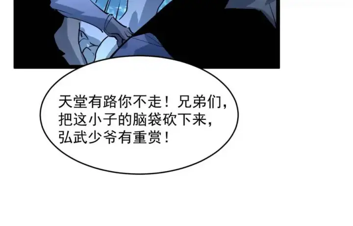 漫画《从末世崛起》第046话 黑夜清算第110张图