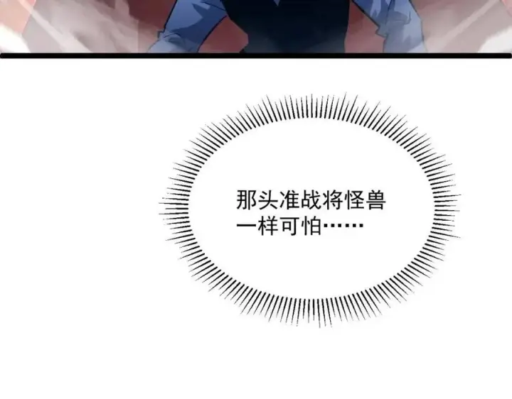 漫画《从末世崛起》第046话 黑夜清算第118张图