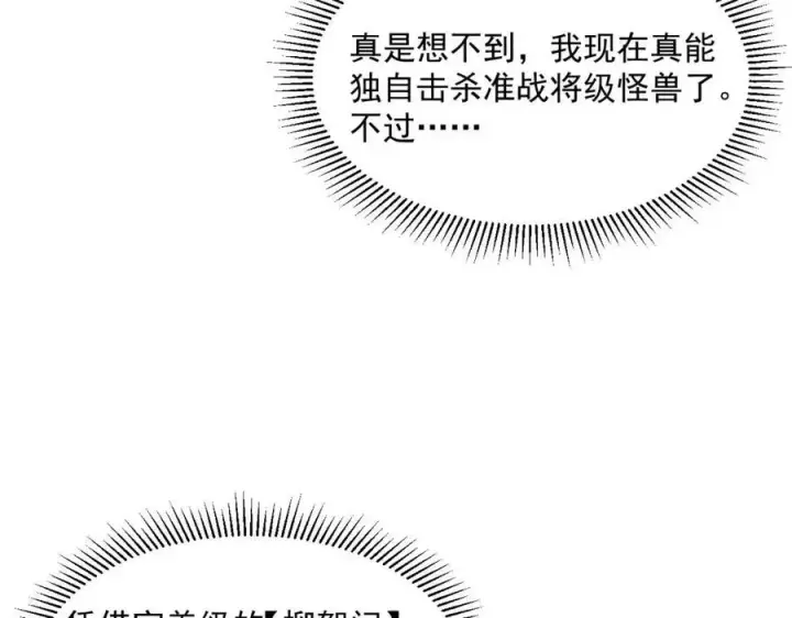漫画《从末世崛起》第046话 黑夜清算第14张图