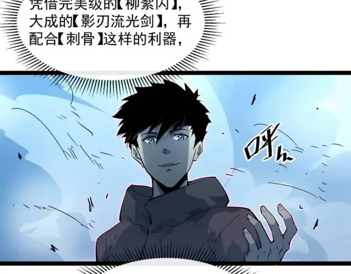 漫画《从末世崛起》第046话 黑夜清算第15张图