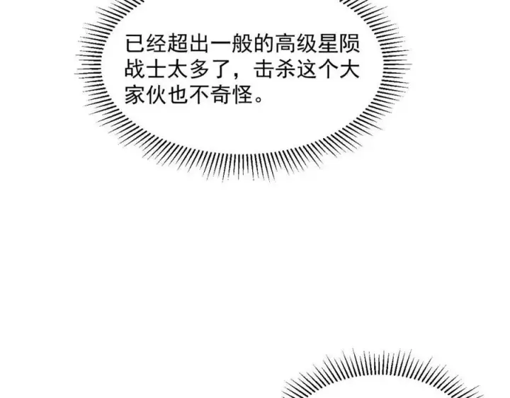 漫画《从末世崛起》第046话 黑夜清算第16张图