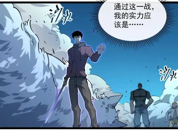 漫画《从末世崛起》第046话 黑夜清算第17张图