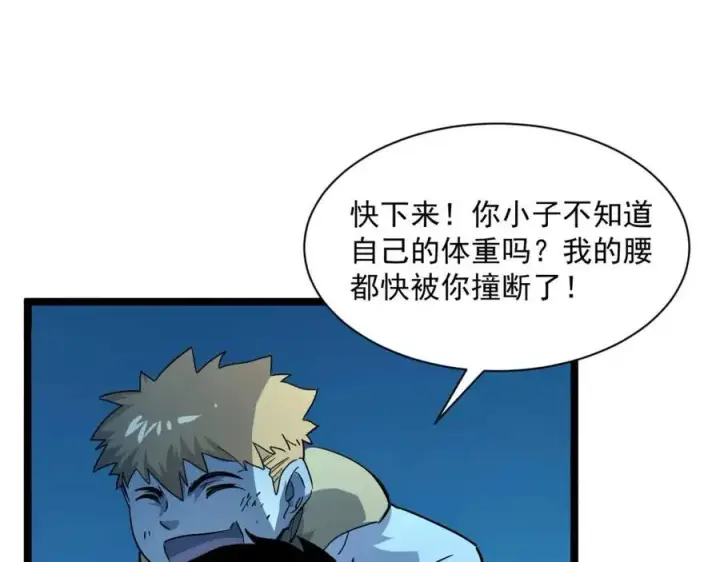 漫画《从末世崛起》第046话 黑夜清算第22张图