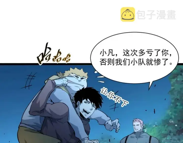 漫画《从末世崛起》第046话 黑夜清算第24张图