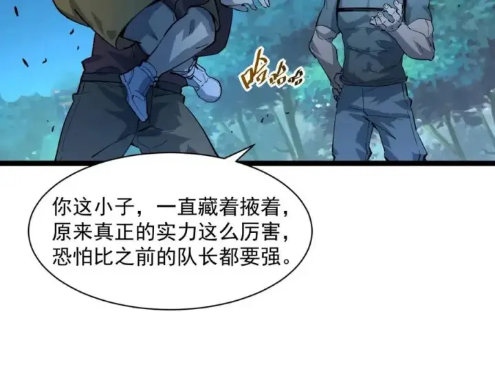 漫画《从末世崛起》第046话 黑夜清算第25张图
