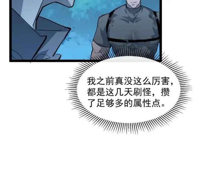 漫画《从末世崛起》第046话 黑夜清算第27张图