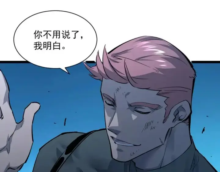 漫画《从末世崛起》第046话 黑夜清算第28张图