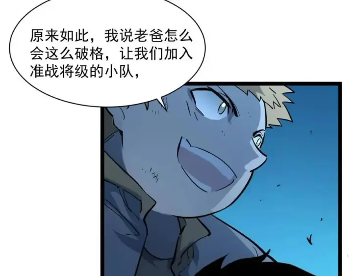 漫画《从末世崛起》第046话 黑夜清算第30张图