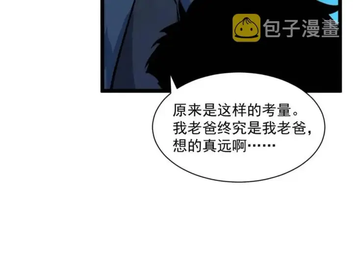 漫画《从末世崛起》第046话 黑夜清算第31张图