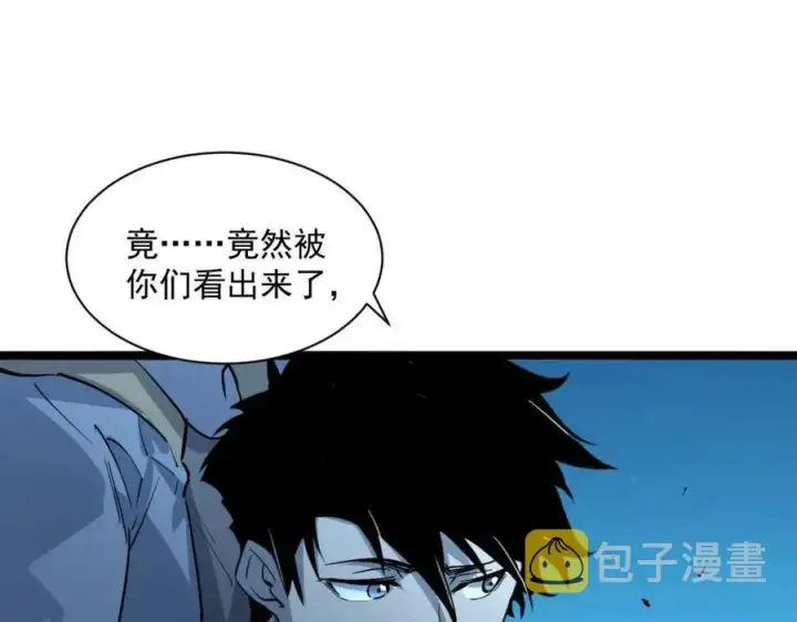 漫画《从末世崛起》第046话 黑夜清算第32张图