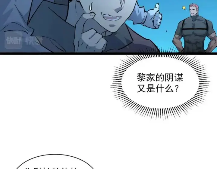 漫画《从末世崛起》第046话 黑夜清算第33张图